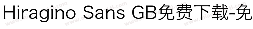 Hiragino Sans GB免费下载字体转换